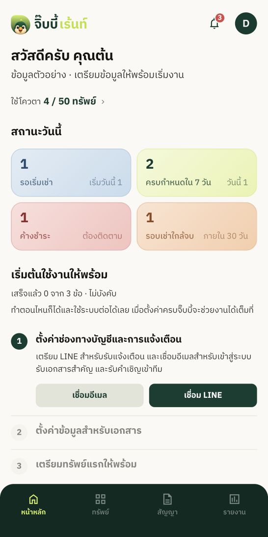 หน้าภาพรวมงานเช่าและขั้นตอนเริ่มต้นใช้งานบนมือถือ พร้อมข้อมูลตัวอย่าง